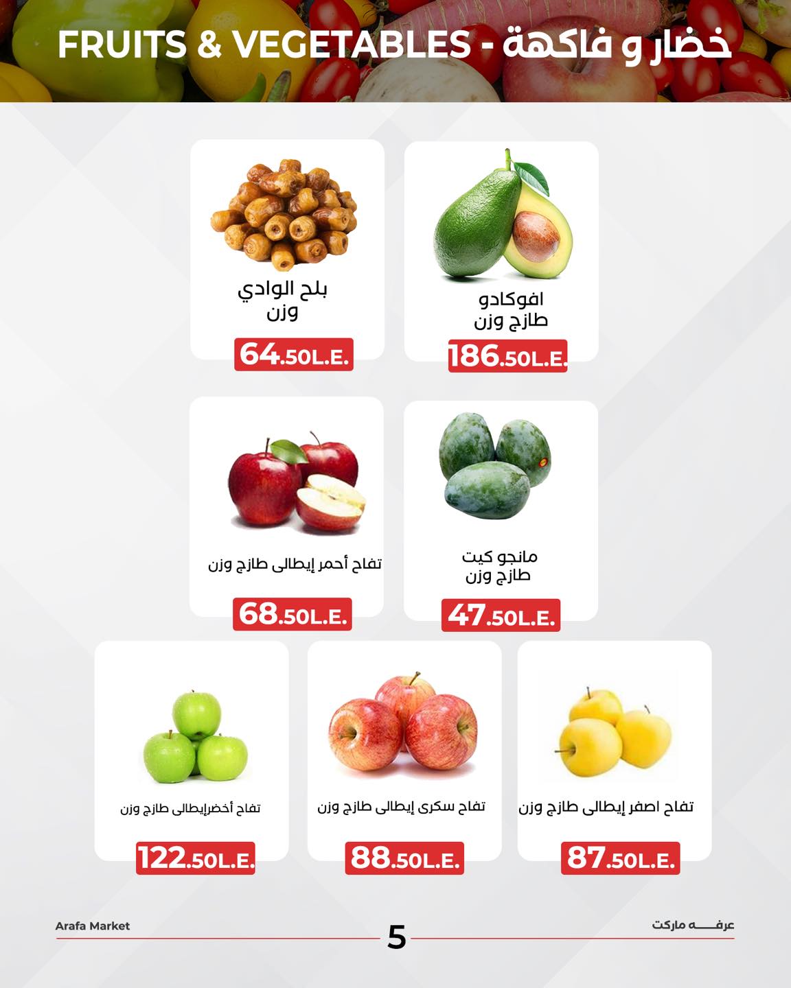 arafa-market offers from 17nov to 17nov 2024 عروض عرفة ماركت من 17 نوفمبر حتى 17 نوفمبر 2024 صفحة رقم 6